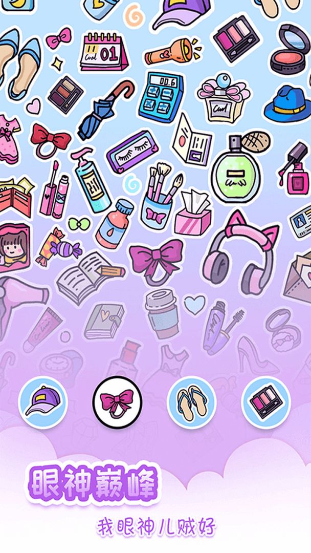 我眼神儿贼好游戏截图