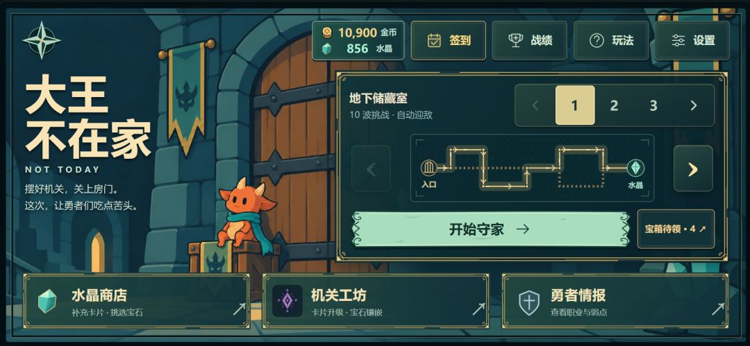 大王不在家游戏截图