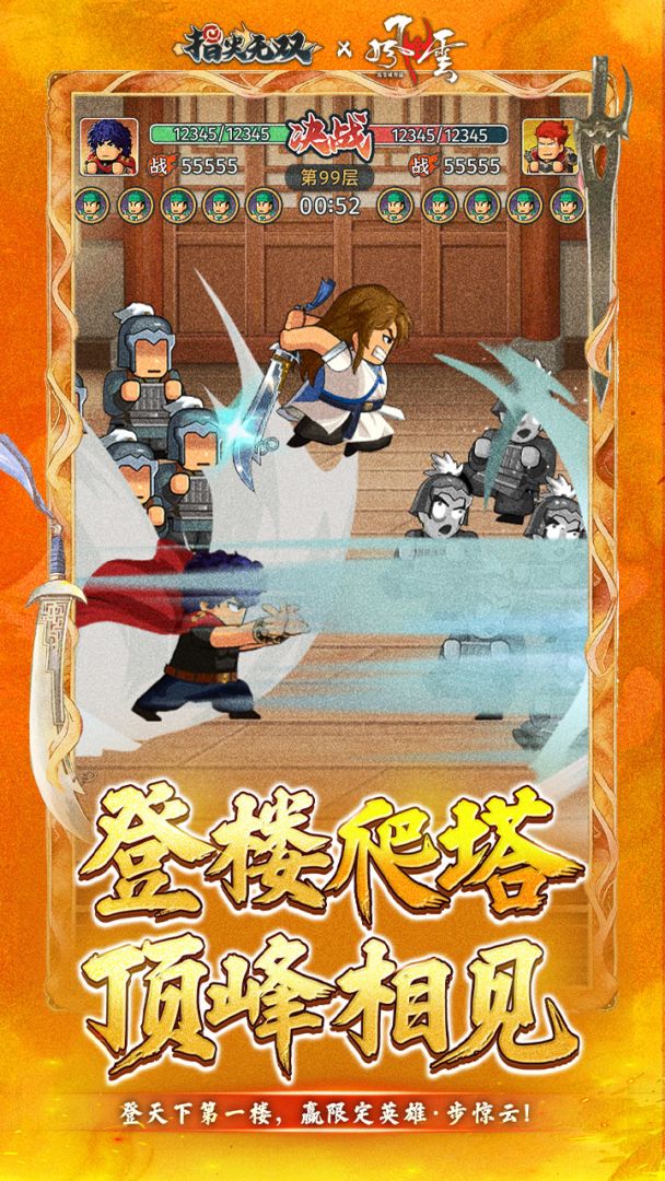 指尖无双游戏截图