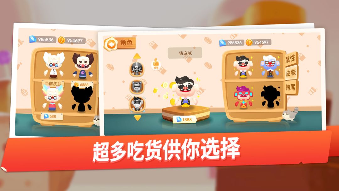 我是最胖的游戏截图