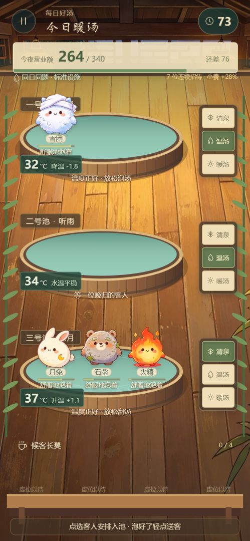 百妖澡堂游戏截图