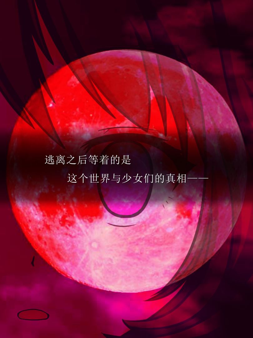 逃脱游戏 尘世之间游戏截图