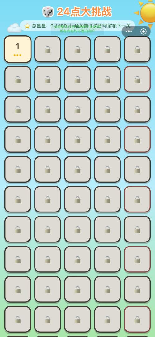算出24游戏截图
