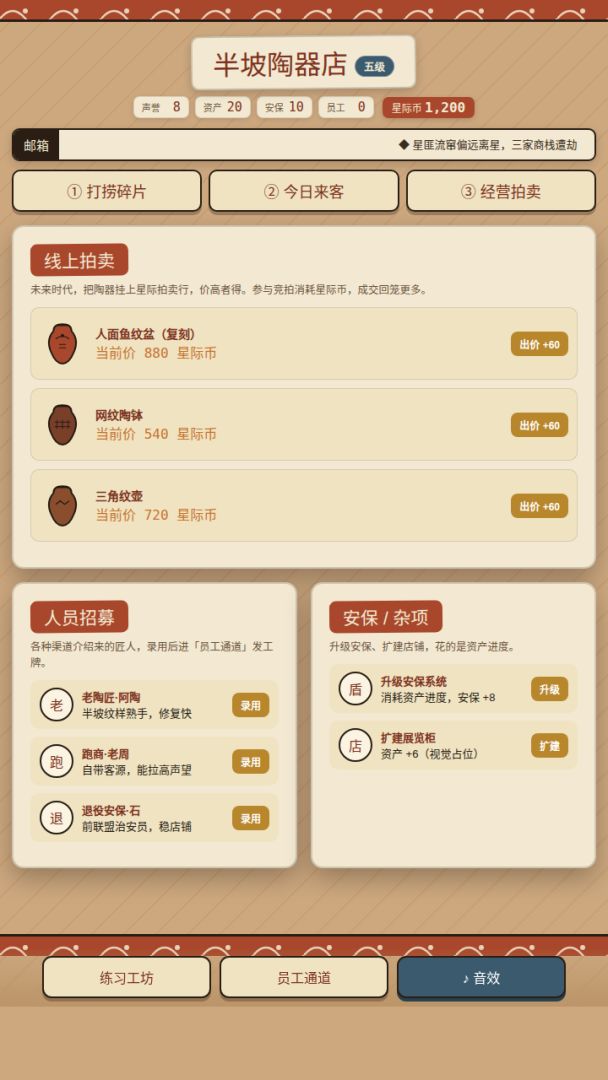 半坡陶器店游戏截图