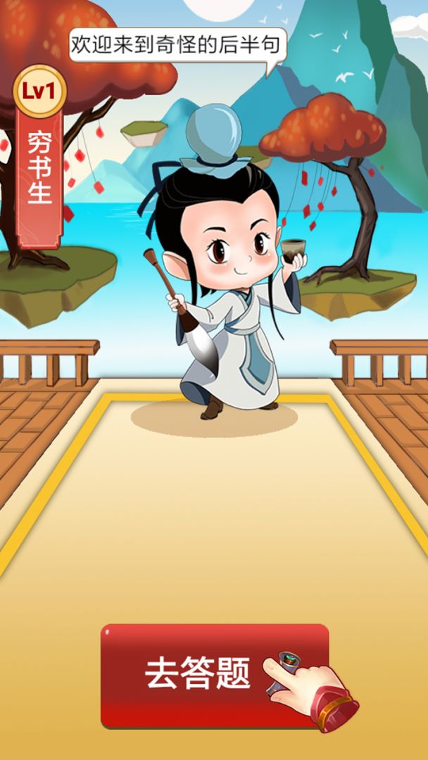 奇怪的后半句游戏截图