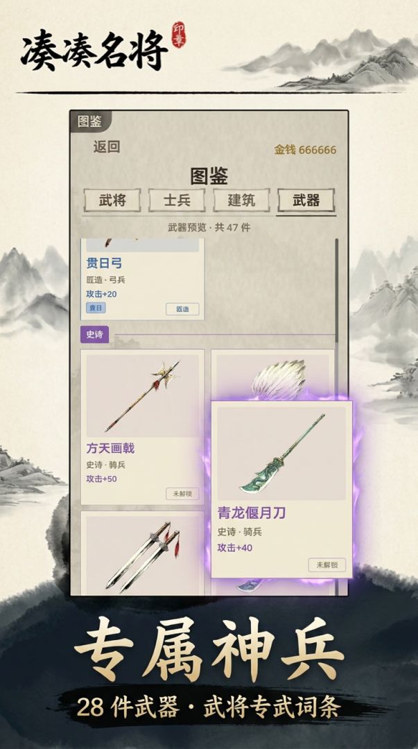凑凑名将游戏截图