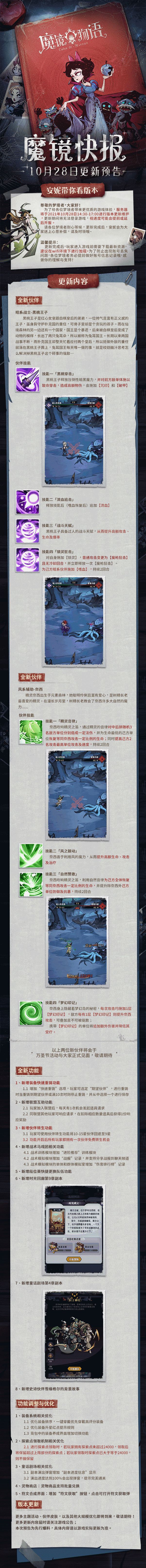 梦境公告|八大更新,两大伙伴,万圣节一起开启新篇章!截图