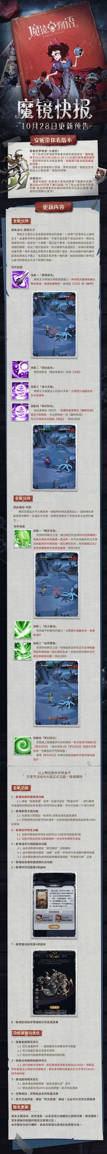 梦境公告|八大更新，两大伙伴，万圣节一起开启新篇章！