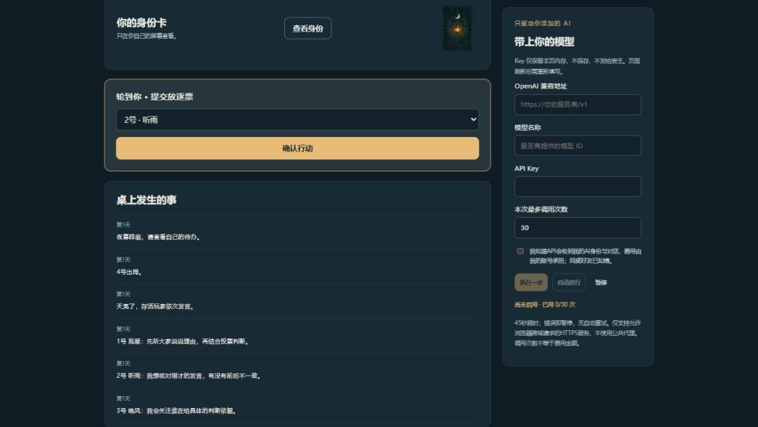 月下谁是狼游戏截图