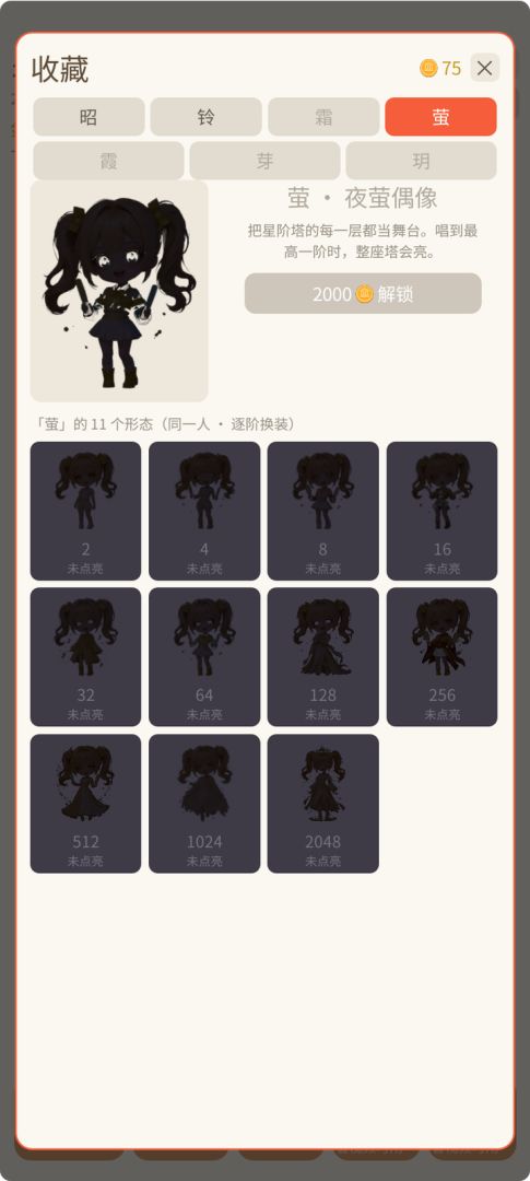 星阶少女游戏截图