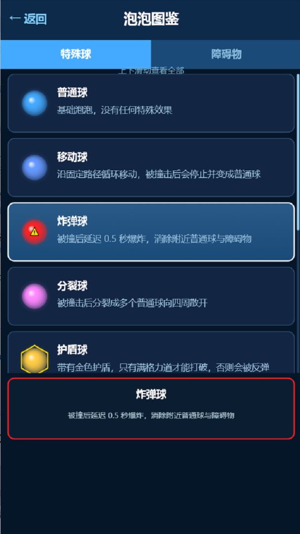球撞游戏截图