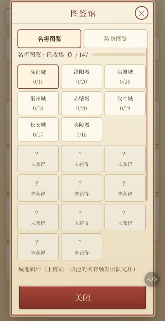 名将三国游戏截图