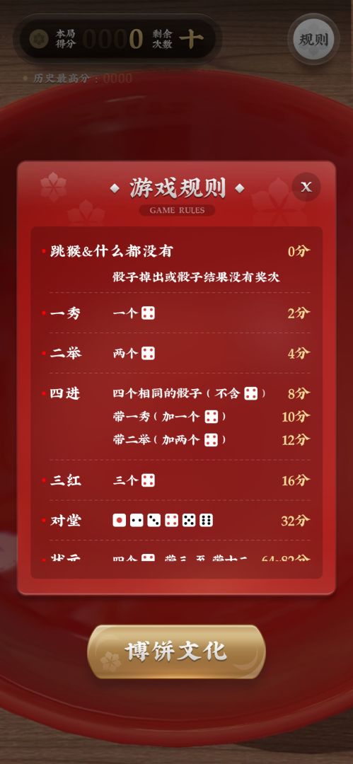 中秋博饼游戏截图