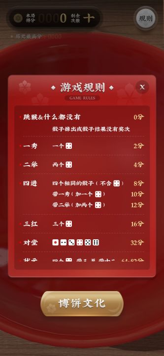 中秋博饼截图