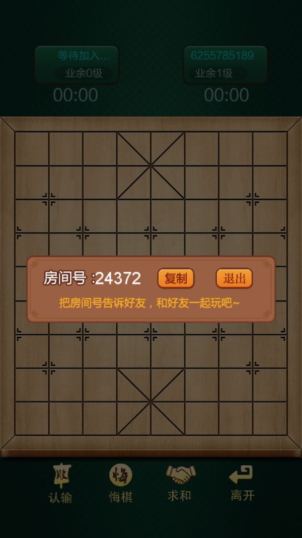 中国象棋游戏截图