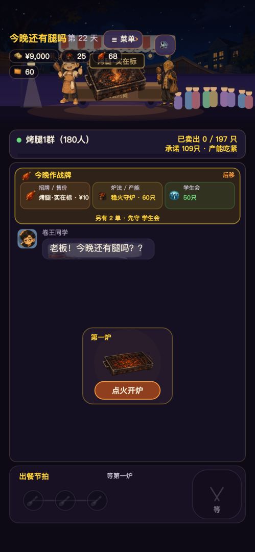 今晚还有腿吗游戏截图