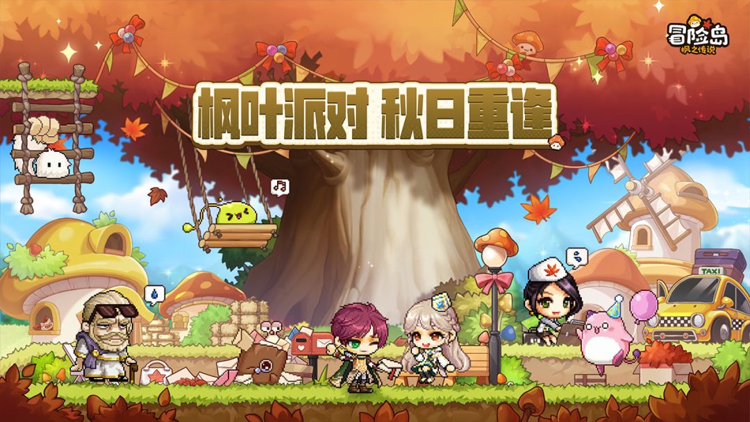 冒险岛:枫之传说游戏截图