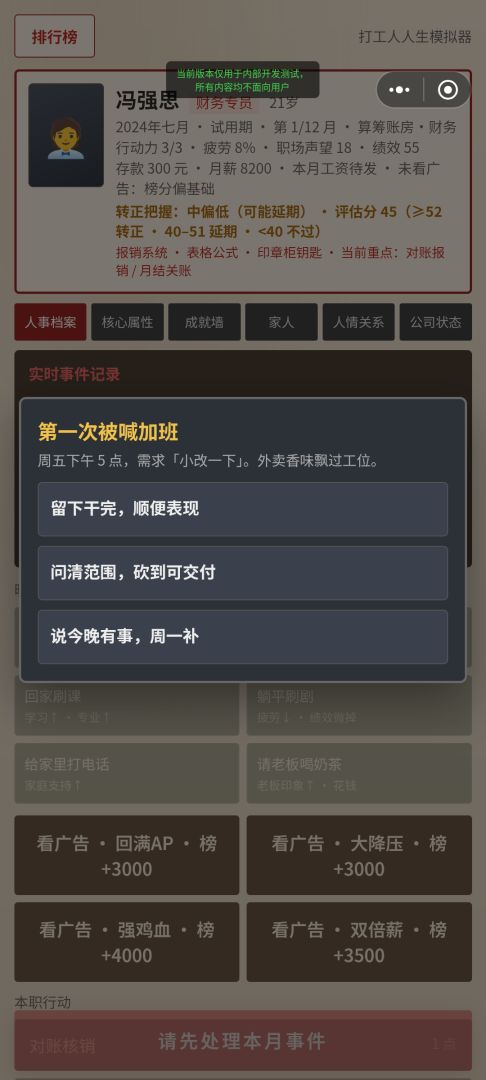 打工人人生模拟器:试用期转正:职场逆袭游戏截图