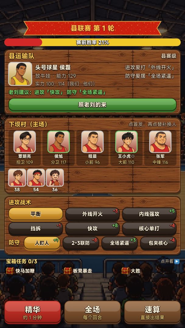 全村篮球队:冠军奖一头牛游戏截图