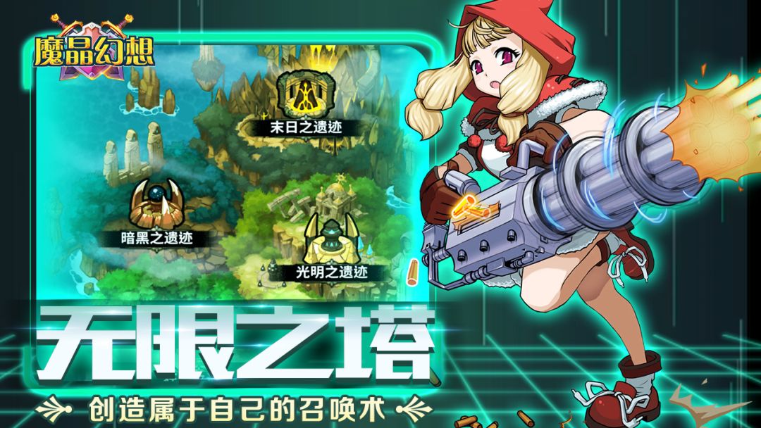 魔晶幻想游戏截图