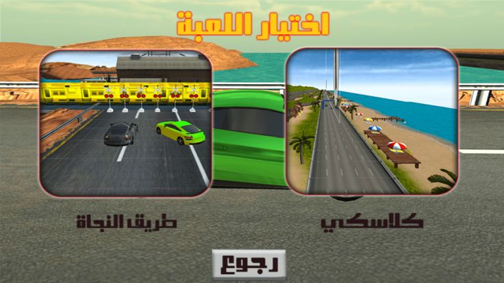 هجولة الطاره游戏截图