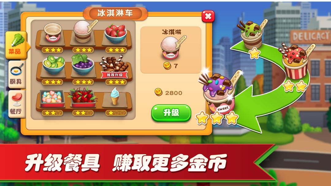 梦幻餐厅2游戏截图