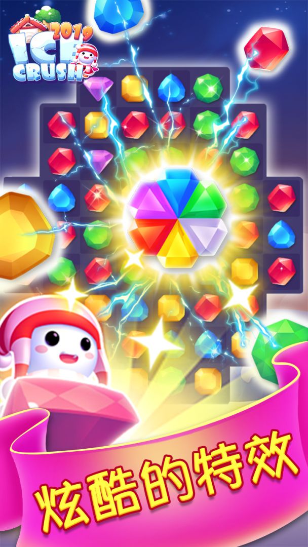 疯狂消消冰游戏截图