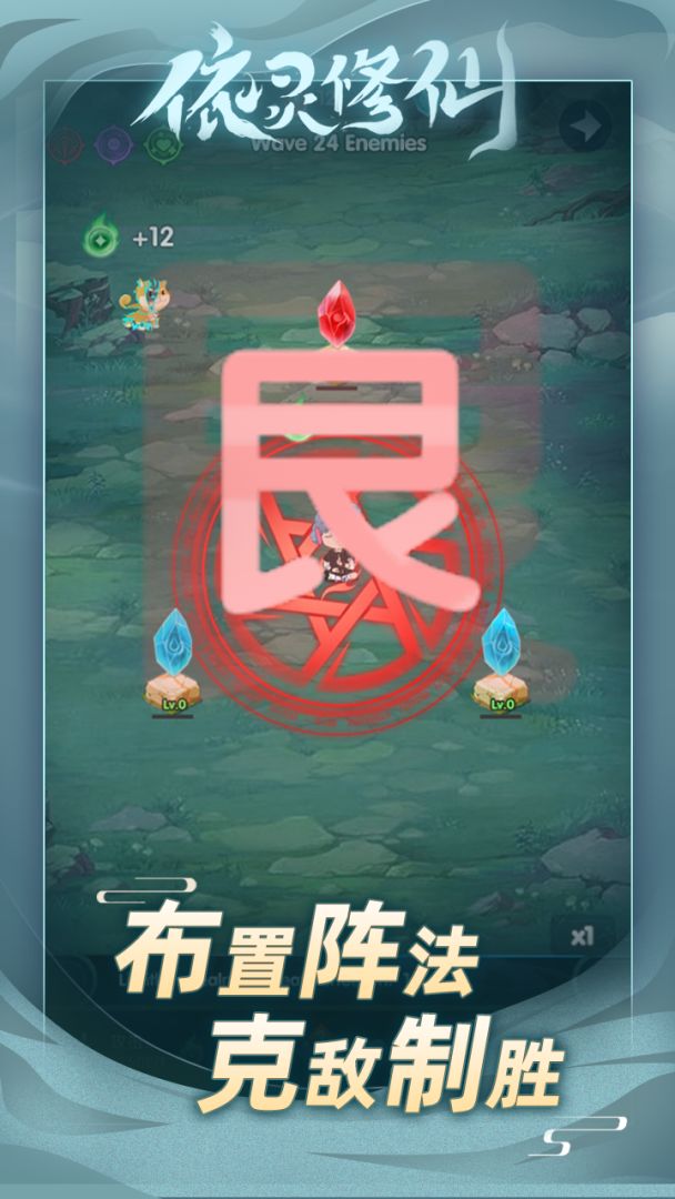 依灵修仙游戏截图