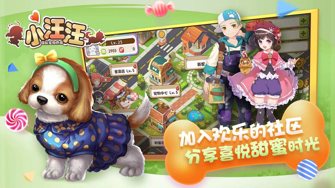 小汪汪游戏截图