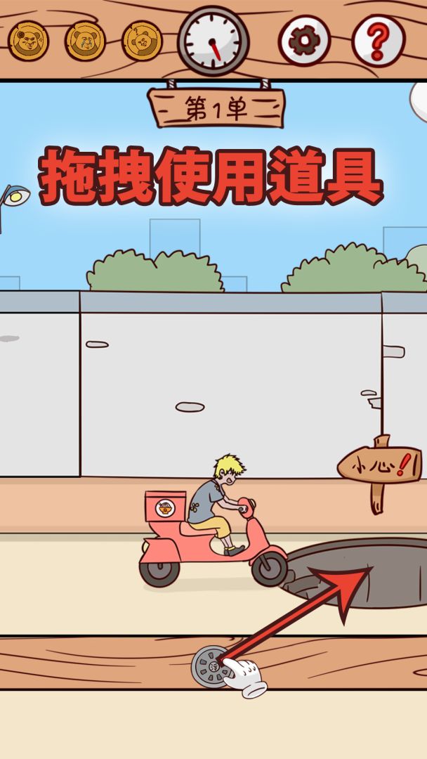 外卖是不可能迟到的！游戏截图