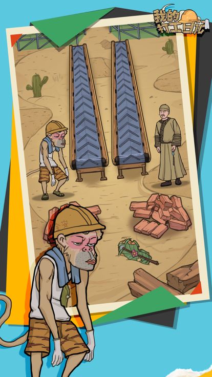 我的打工日记--第二人生模拟器游戏截图