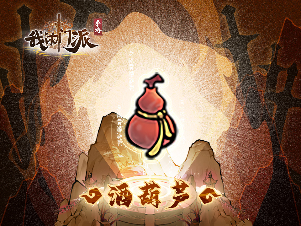 仙剑法宝 携手重铸