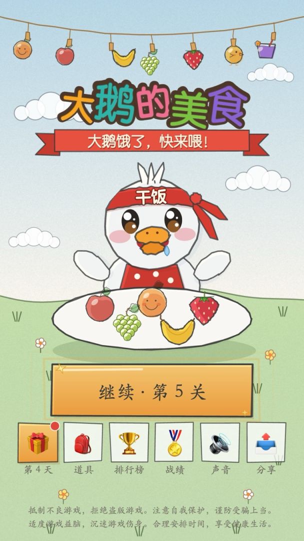 大鹅的美食·手绘泡泡龙游戏截图
