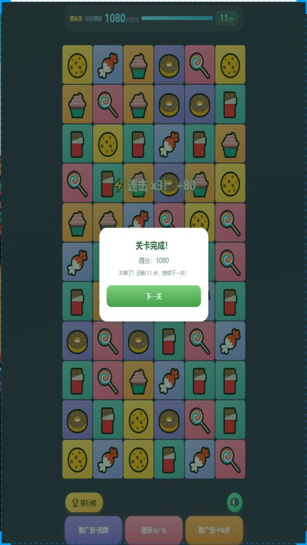 糖果消消消乐游戏截图