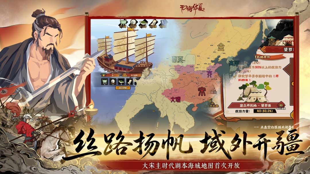 无悔华夏游戏截图