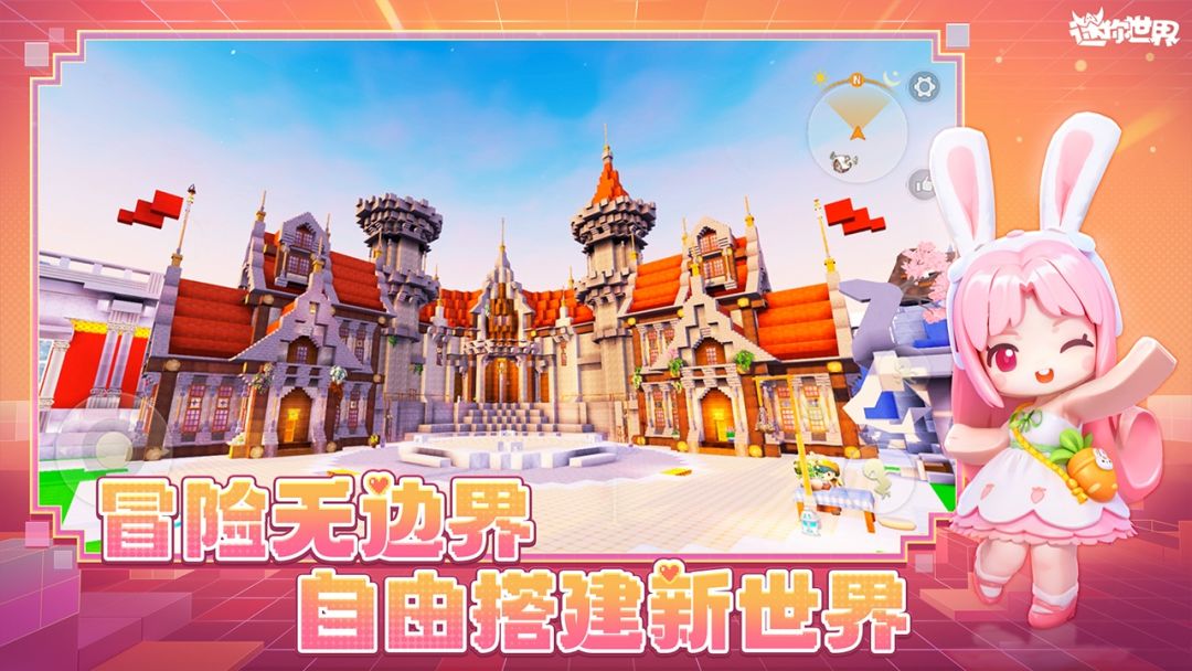 迷你世界游戏截图