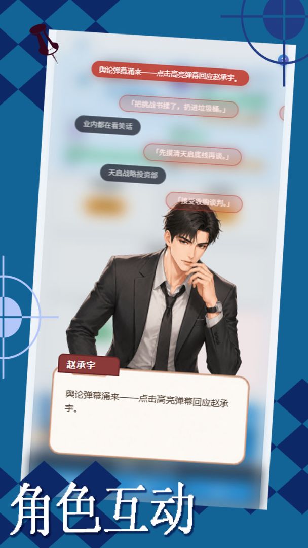 僵破危局游戏截图