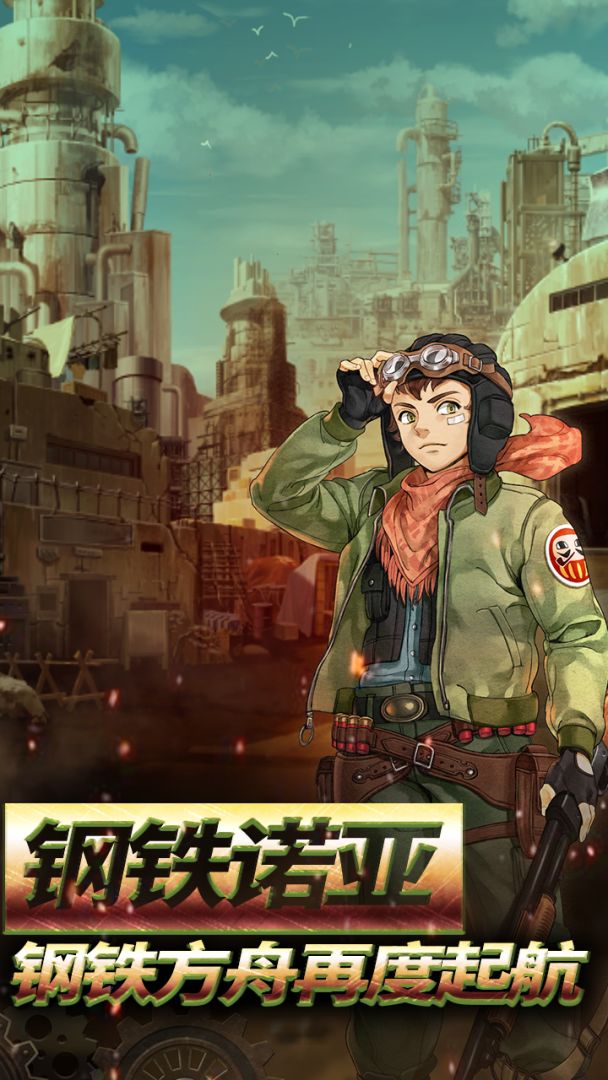 重装机兵：荒野的方舟游戏截图