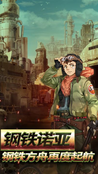 重装机兵：荒野的方舟截图
