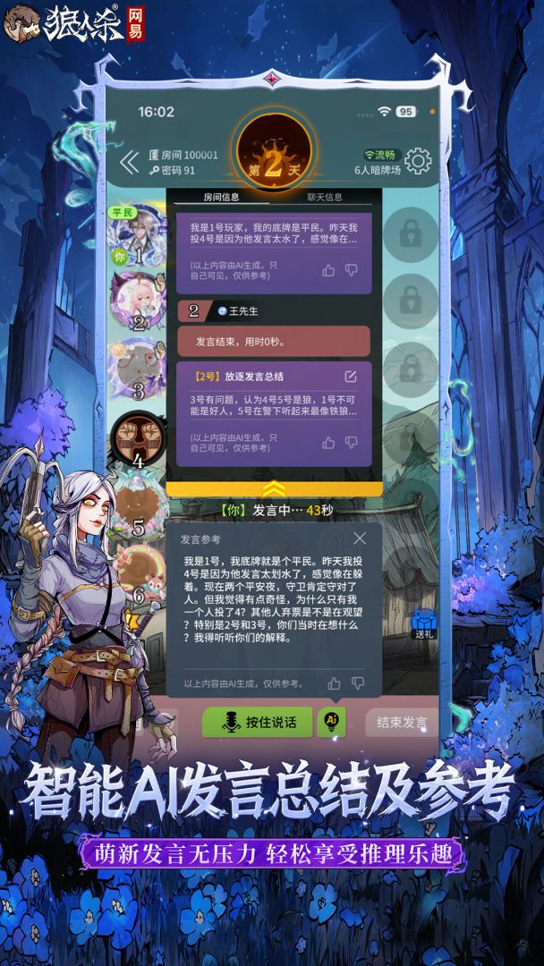 狼人杀-官方正版游戏截图