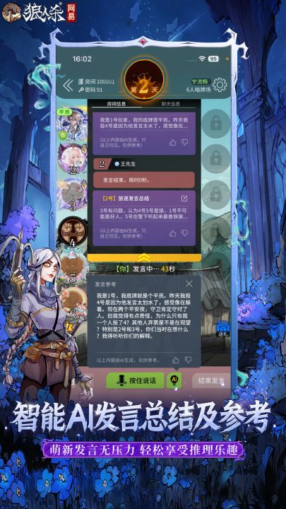 狼人杀-官方正版截图