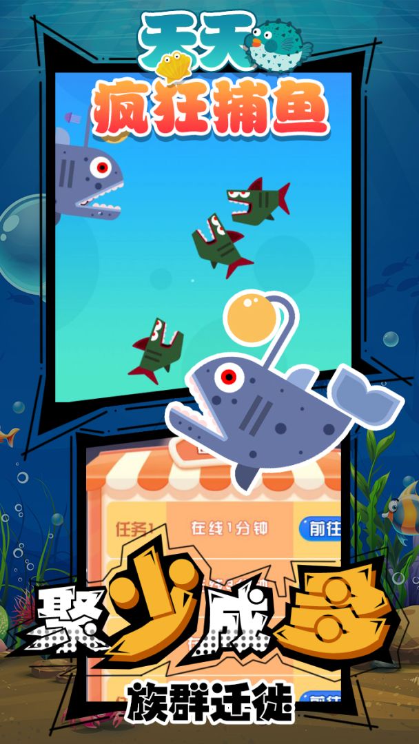 天天疯狂捕鱼游戏截图