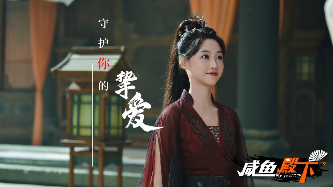 咸鱼殿下游戏截图