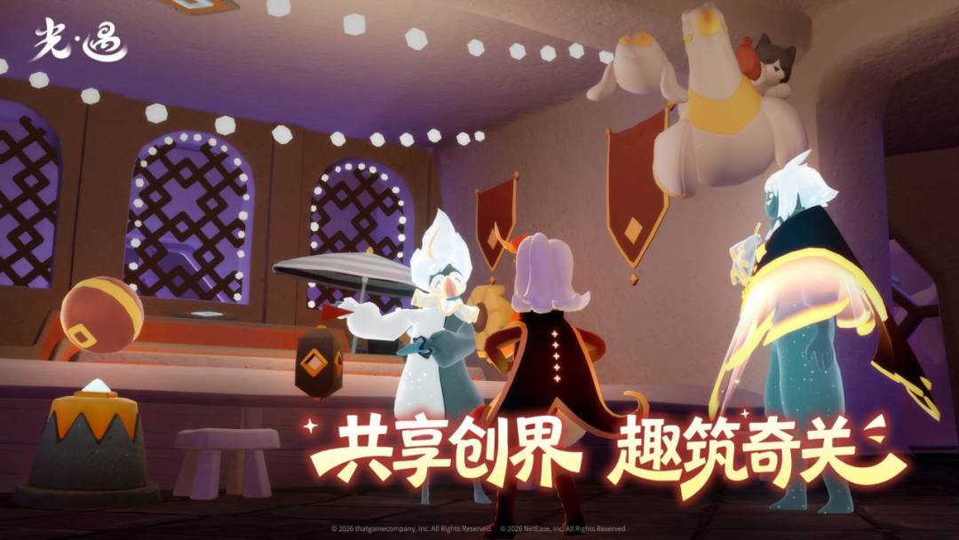 光·遇游戏截图