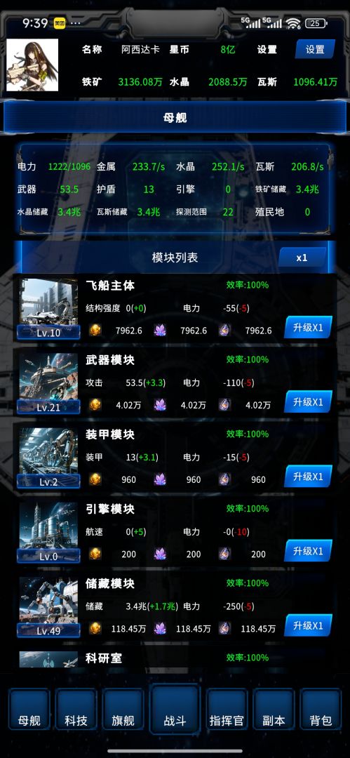 星际：征服999星球游戏截图