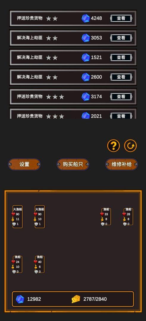 海贼猎人游戏截图