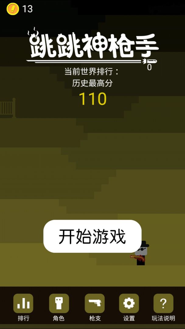 跳跳神枪手游戏截图