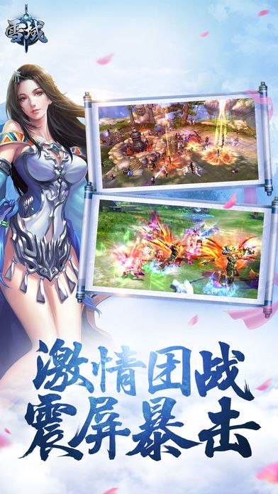 雪域游戏截图
