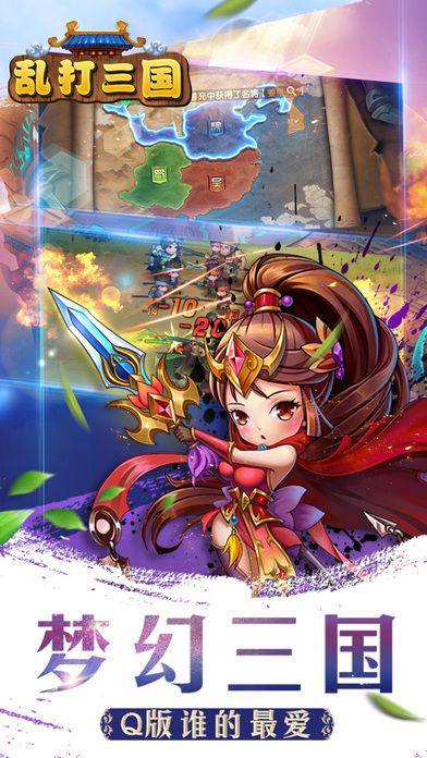 乱打三国:Q版魏蜀吴群英争霸策略手游游戏截图