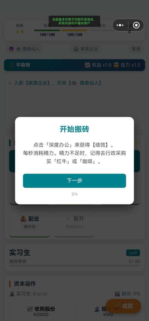 大厂修仙传-打工人飞升模拟器游戏截图
